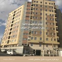 مجتمع مسکونی نورالشهدا-شهرکرد