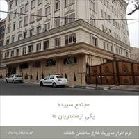 مجتمع سپیده