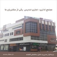 مجتمع اداری تجاری تندیس
