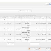 درج درآمدهای مجتمع