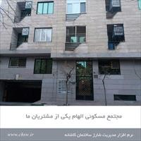 مجتمع مسکونی الهام