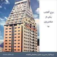 برج آفتاب
