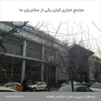 مجتمع تجاری کیان