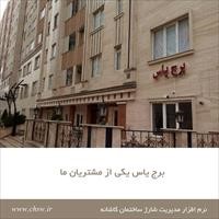 برج یاس