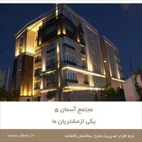 مجتمع آسمان 5