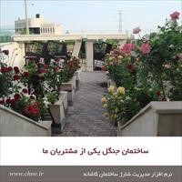 ساختمان جنگل