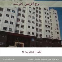 برج آفرینش (طرشت )