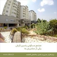 مجتمع مسکونی یاسین کیش