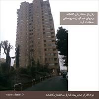 برج های مسکونی سروستان سعادت آباد