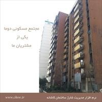 مجتمع مسکونی دوما