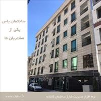 ساختمان یاس