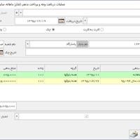 دریافت وجه و پرداخت شارژ