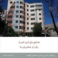 مجتمع باغ ناری شیراز