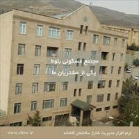 مجتمع مسکونی بلوط