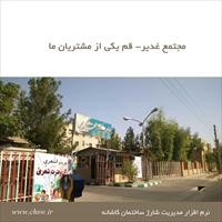 مجتمع غدیر_قم